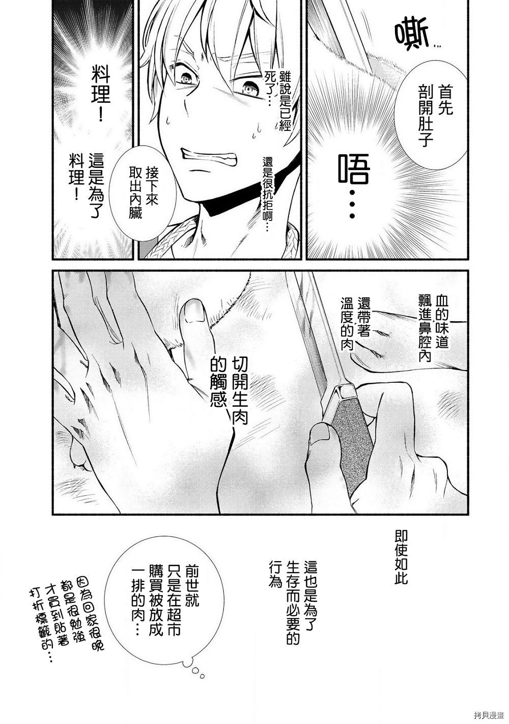 圣者无双[拷贝漫画]韩漫全集-第07.5话无删减无遮挡章节图片 