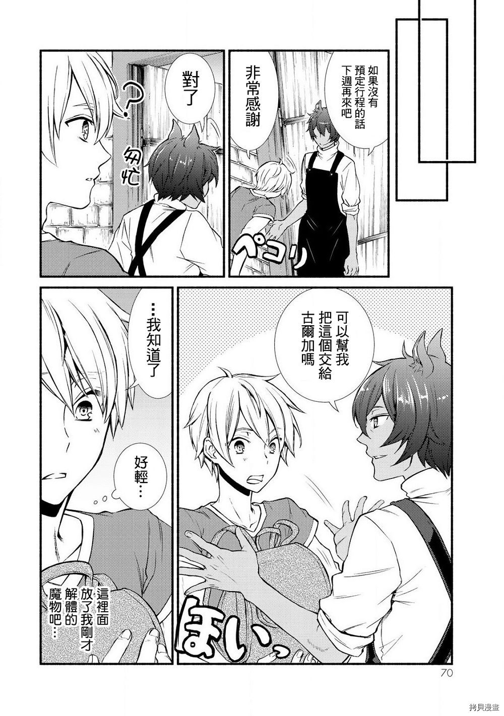 圣者无双[拷贝漫画]韩漫全集-第07.5话无删减无遮挡章节图片 