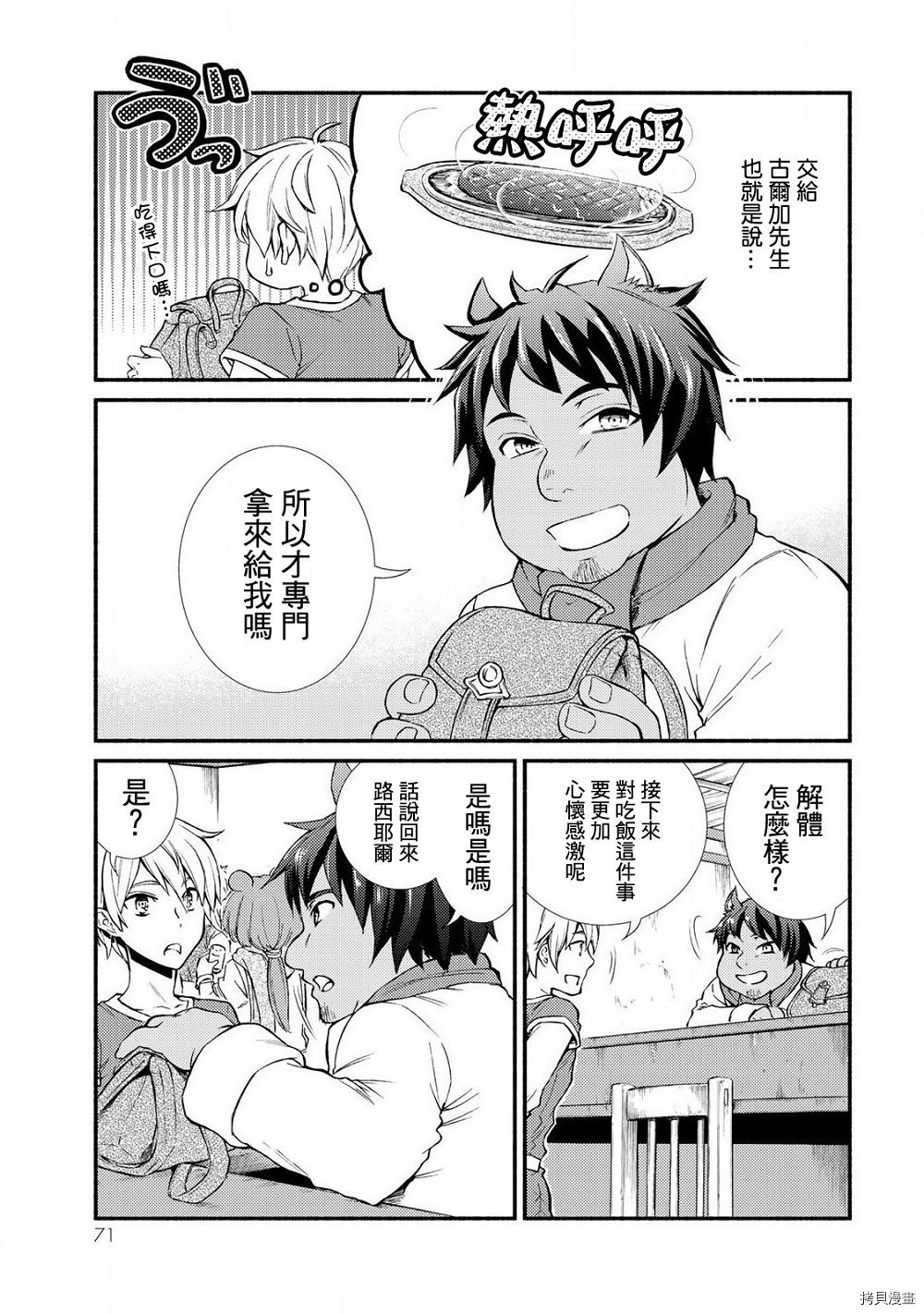 圣者无双[拷贝漫画]韩漫全集-第07.5话无删减无遮挡章节图片 