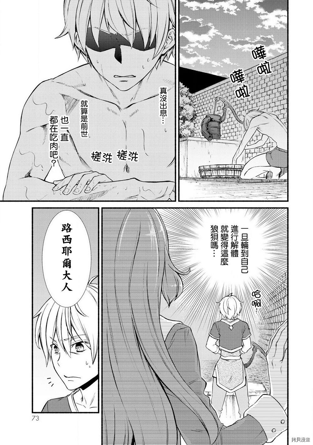 圣者无双[拷贝漫画]韩漫全集-第07.5话无删减无遮挡章节图片 