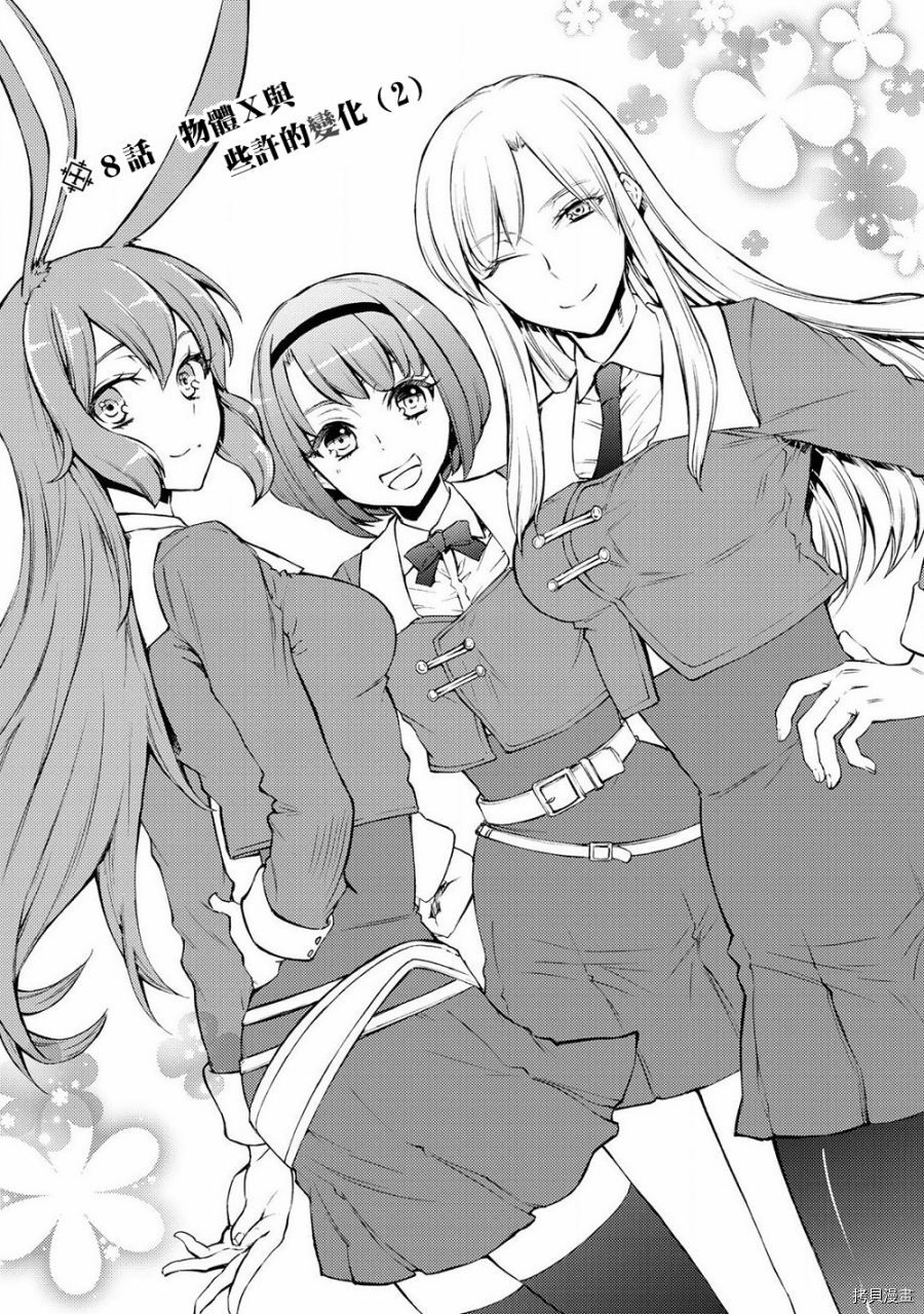 圣者无双[拷贝漫画]韩漫全集-第08话无删减无遮挡章节图片 