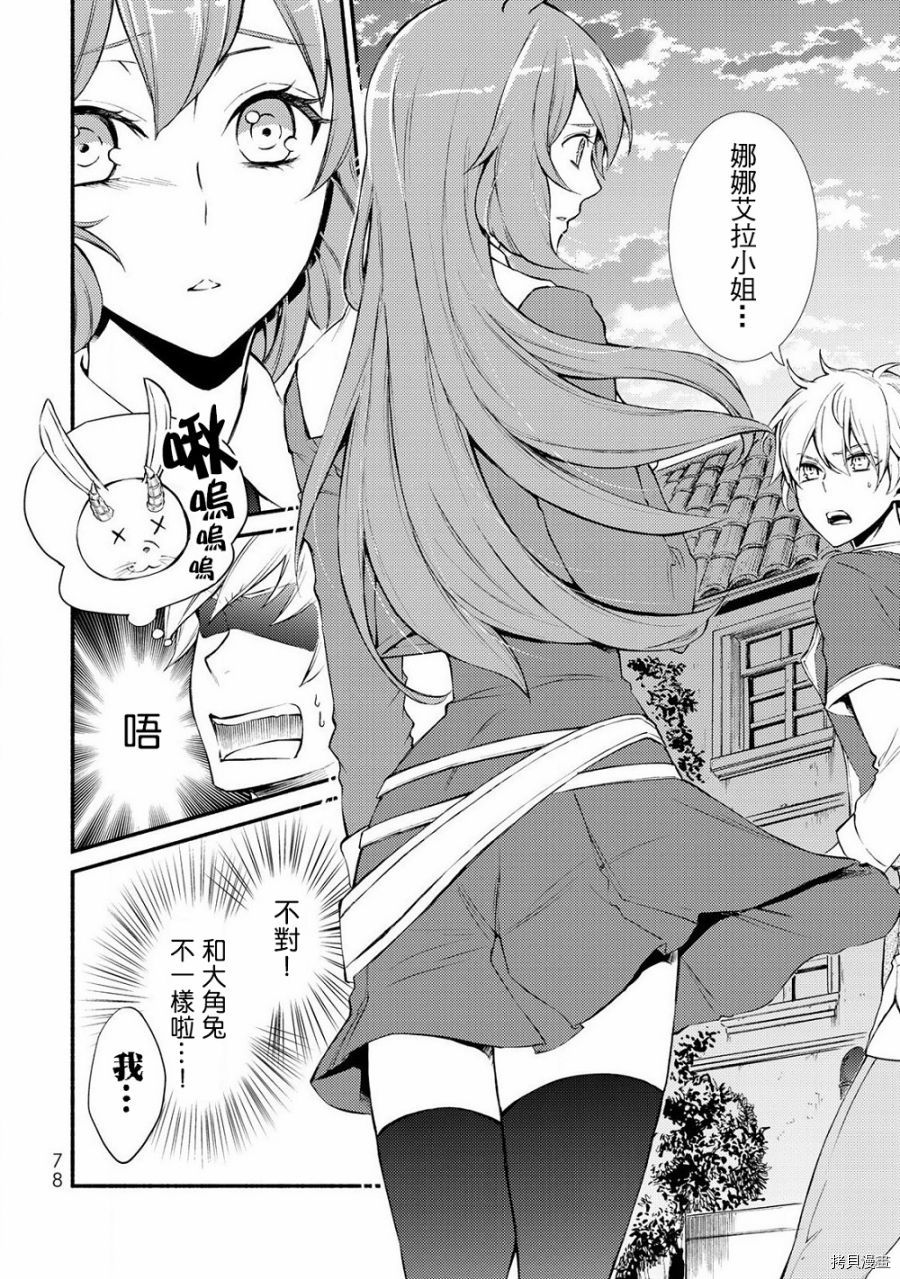 圣者无双[拷贝漫画]韩漫全集-第08话无删减无遮挡章节图片 