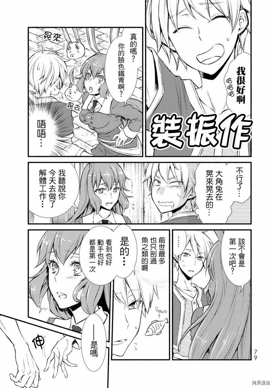 圣者无双[拷贝漫画]韩漫全集-第08话无删减无遮挡章节图片 