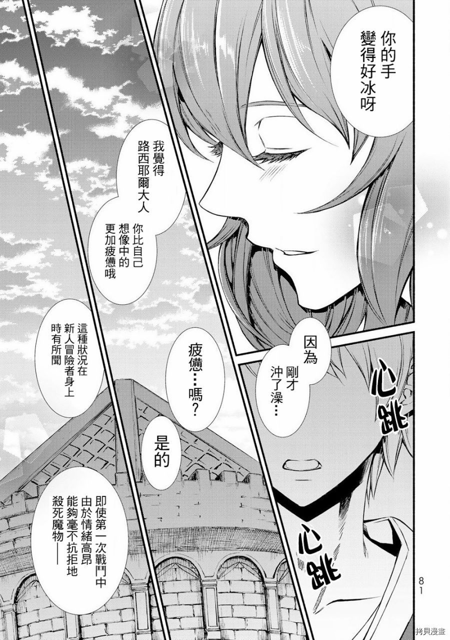 圣者无双[拷贝漫画]韩漫全集-第08话无删减无遮挡章节图片 