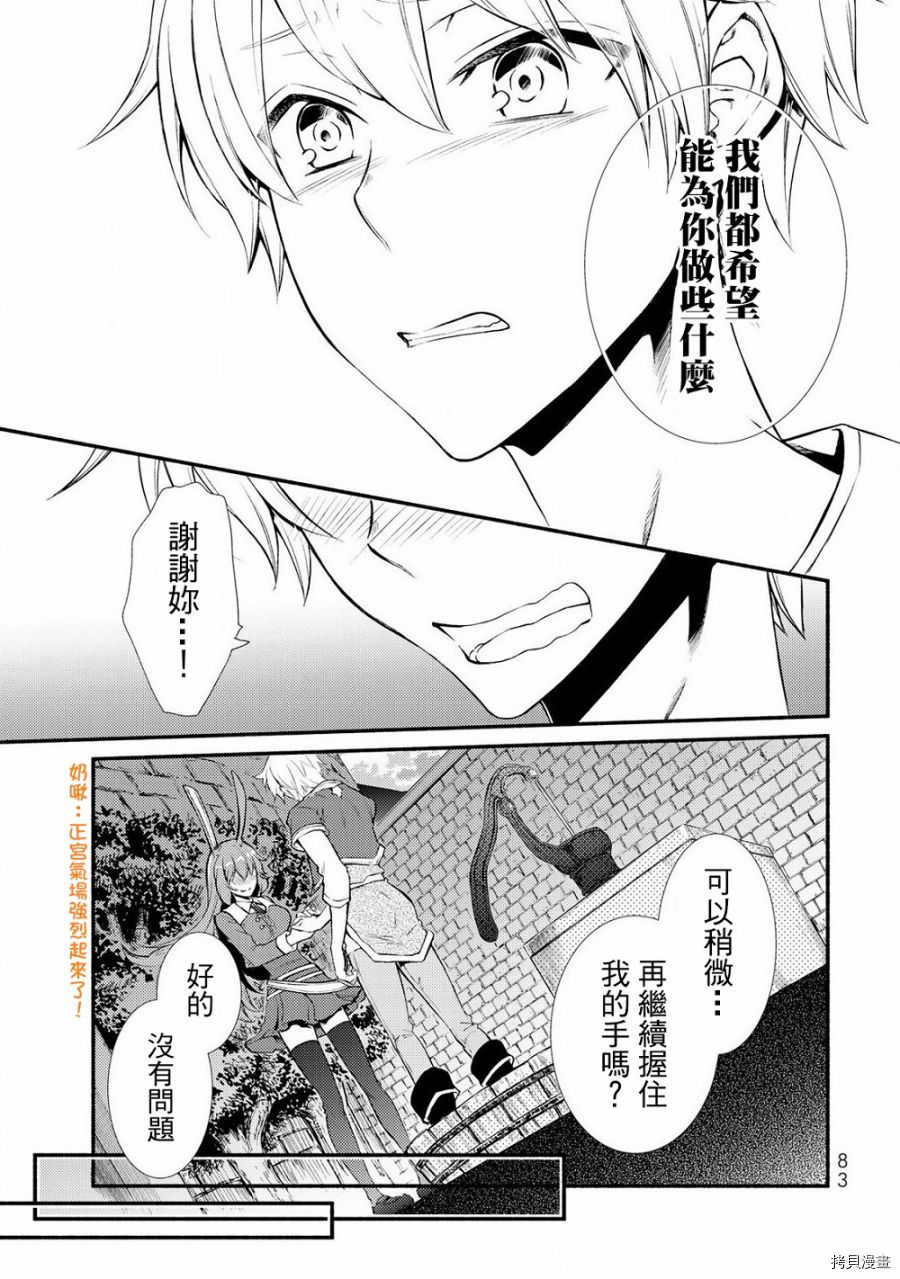 圣者无双[拷贝漫画]韩漫全集-第08话无删减无遮挡章节图片 