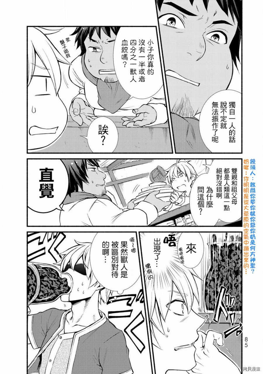 圣者无双[拷贝漫画]韩漫全集-第08话无删减无遮挡章节图片 
