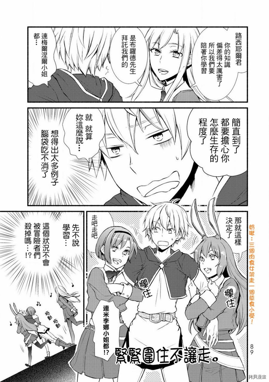 圣者无双[拷贝漫画]韩漫全集-第08话无删减无遮挡章节图片 