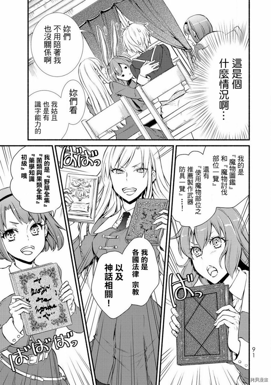 圣者无双[拷贝漫画]韩漫全集-第08话无删减无遮挡章节图片 