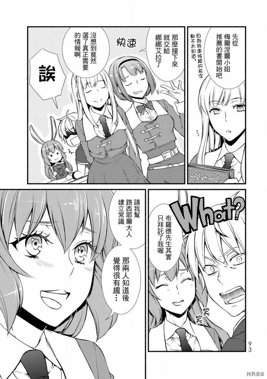 圣者无双[拷贝漫画]韩漫全集-第08话无删减无遮挡章节图片 