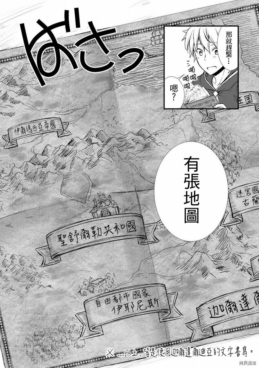 圣者无双[拷贝漫画]韩漫全集-第08话无删减无遮挡章节图片 