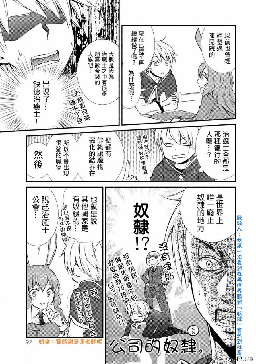 圣者无双[拷贝漫画]韩漫全集-第08话无删减无遮挡章节图片 
