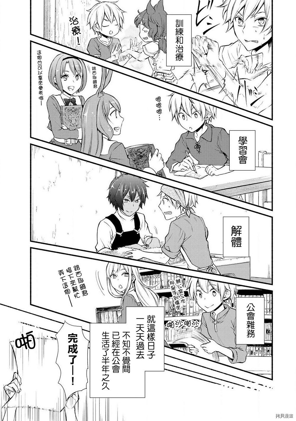 圣者无双[拷贝漫画]韩漫全集-第08.5话无删减无遮挡章节图片 