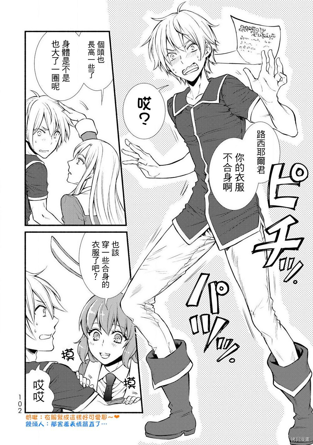 圣者无双[拷贝漫画]韩漫全集-第08.5话无删减无遮挡章节图片 