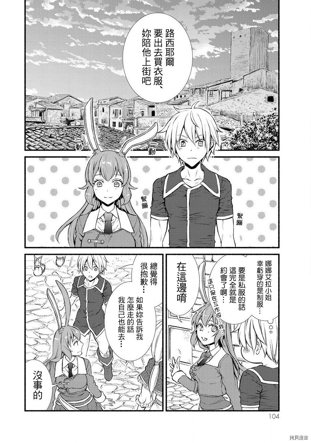 圣者无双[拷贝漫画]韩漫全集-第08.5话无删减无遮挡章节图片 