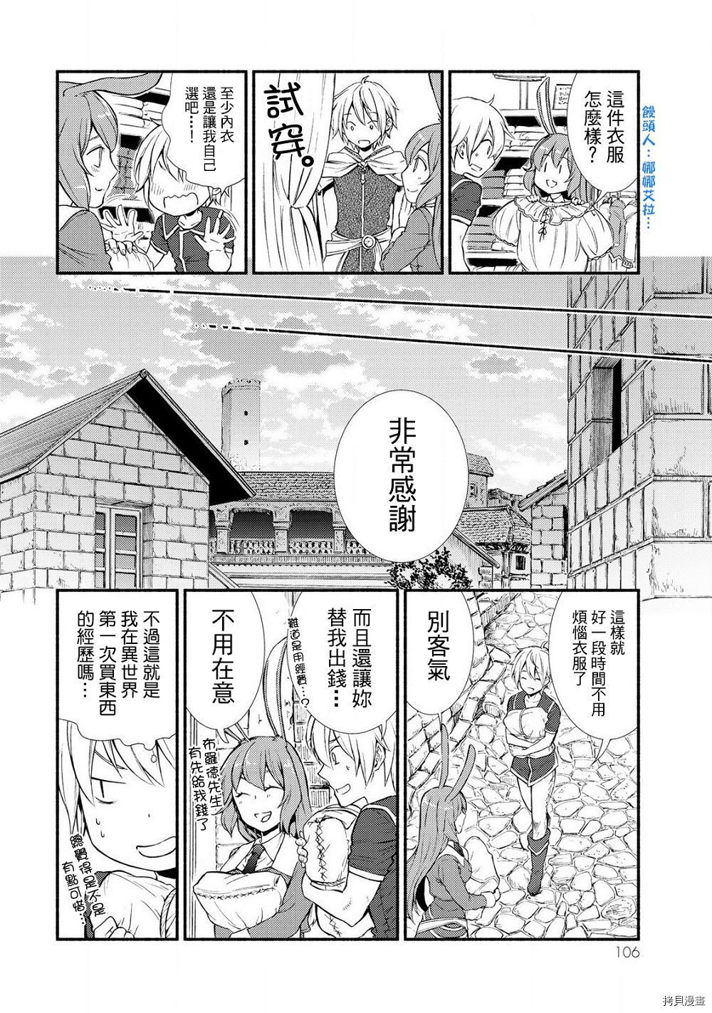 圣者无双[拷贝漫画]韩漫全集-第08.5话无删减无遮挡章节图片 