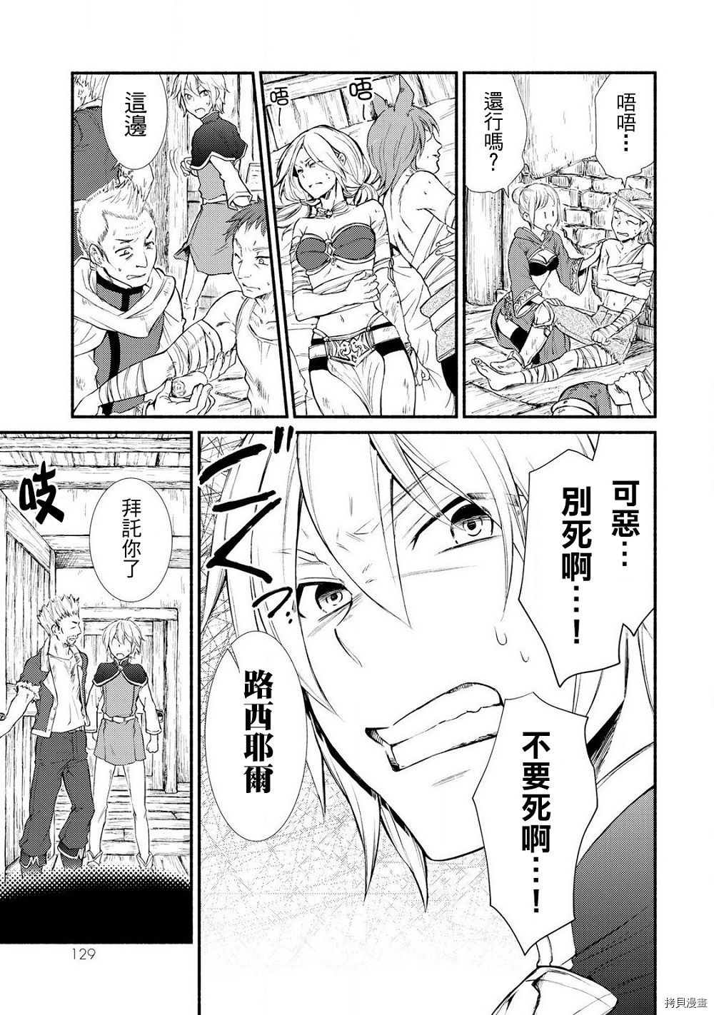 圣者无双[拷贝漫画]韩漫全集-第09.5话无删减无遮挡章节图片 
