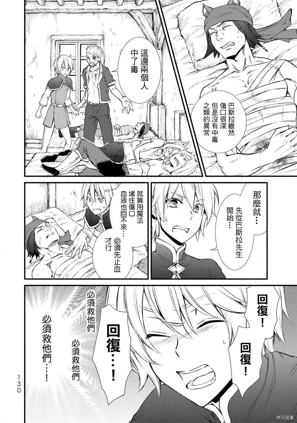 圣者无双[拷贝漫画]韩漫全集-第09.5话无删减无遮挡章节图片 