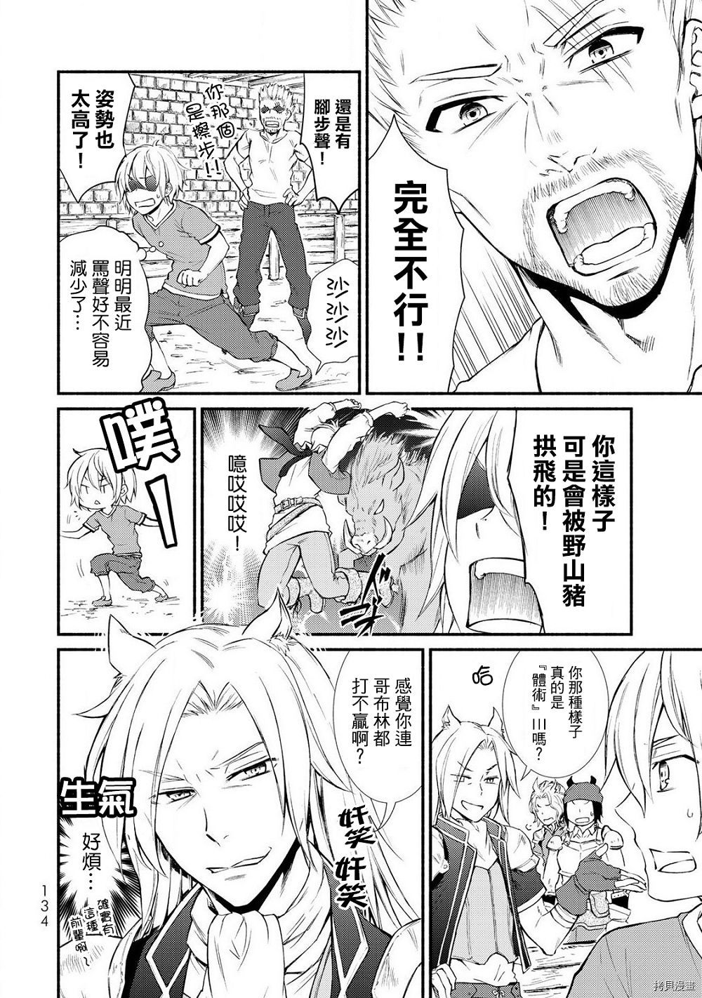 圣者无双[拷贝漫画]韩漫全集-第09.5话无删减无遮挡章节图片 