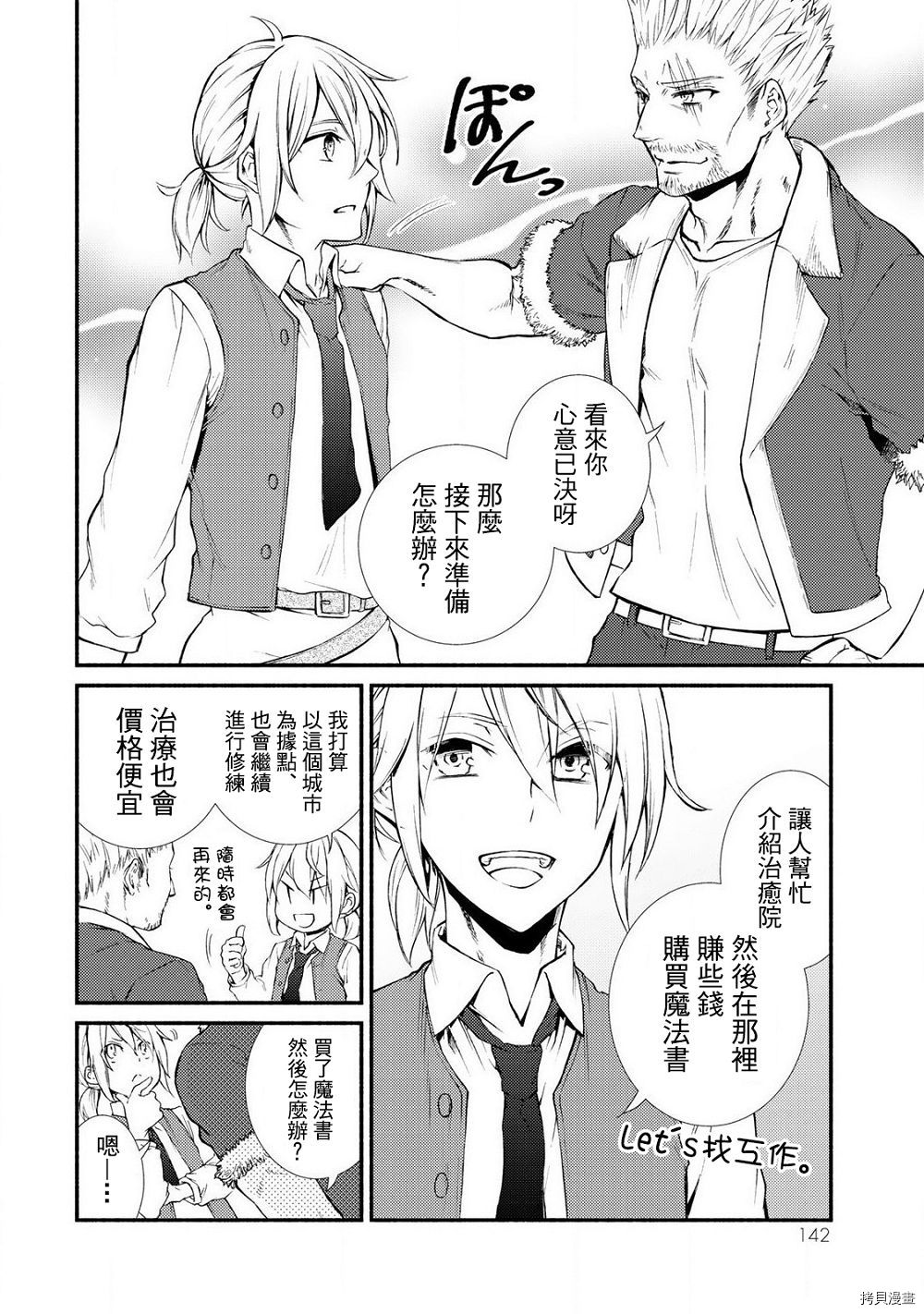 圣者无双[拷贝漫画]韩漫全集-第09.5话无删减无遮挡章节图片 