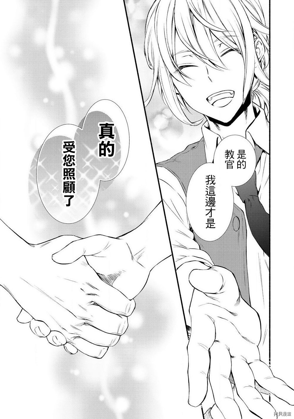 圣者无双[拷贝漫画]韩漫全集-第09.5话无删减无遮挡章节图片 