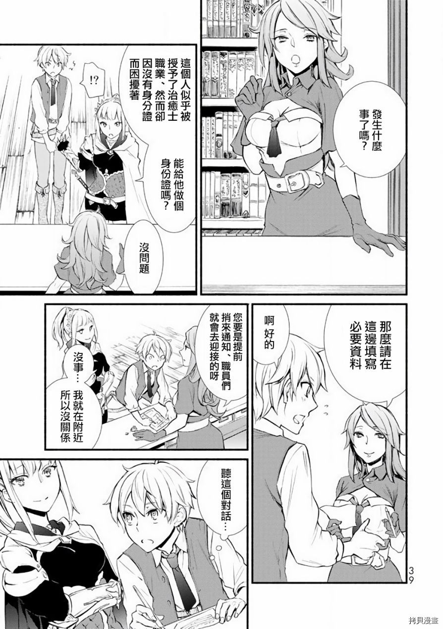 圣者无双[拷贝漫画]韩漫全集-第01.5话无删减无遮挡章节图片 