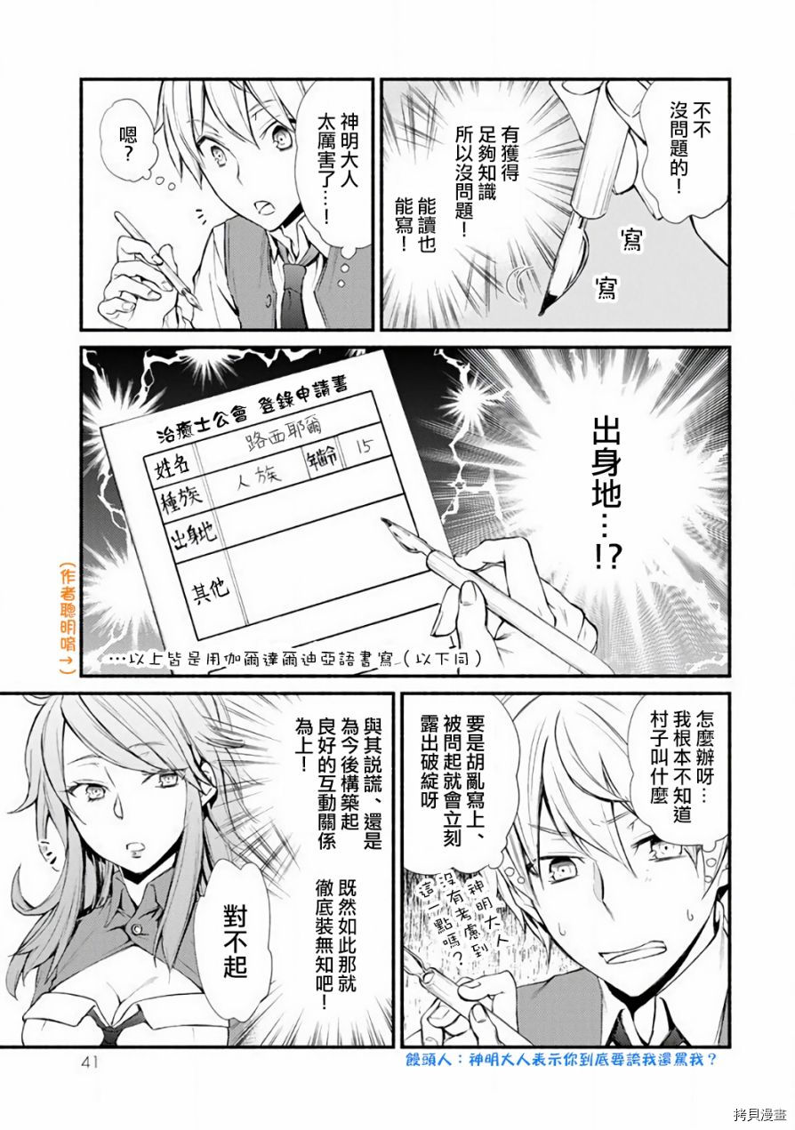圣者无双[拷贝漫画]韩漫全集-第01.5话无删减无遮挡章节图片 
