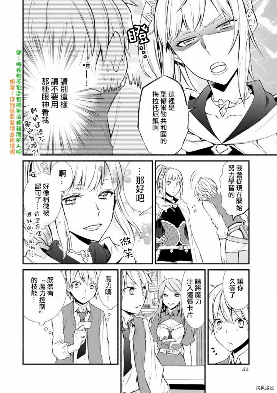 圣者无双[拷贝漫画]韩漫全集-第01.5话无删减无遮挡章节图片 
