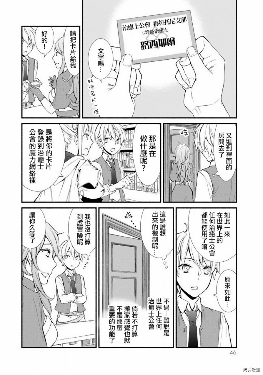 圣者无双[拷贝漫画]韩漫全集-第01.5话无删减无遮挡章节图片 
