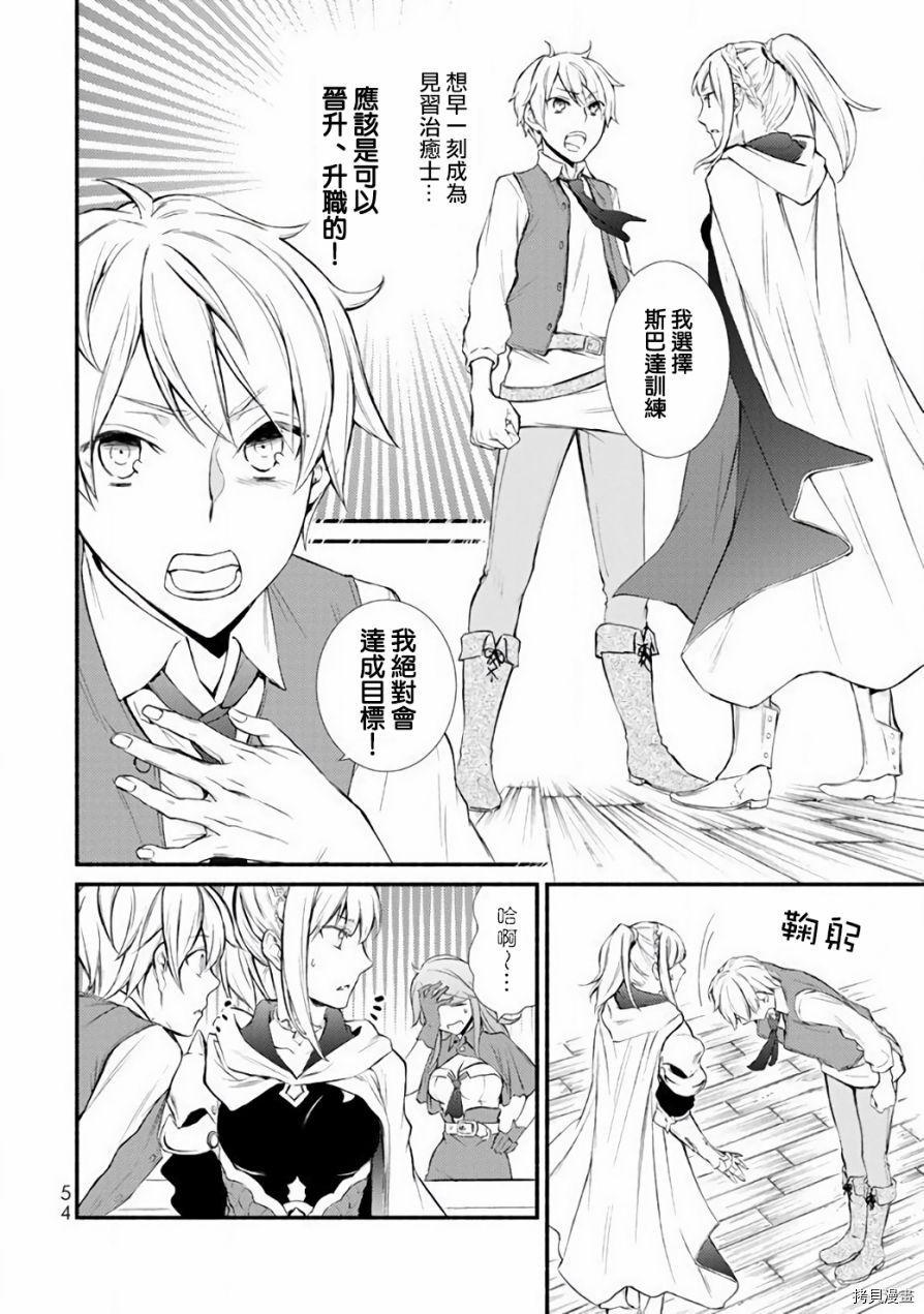 圣者无双[拷贝漫画]韩漫全集-第01.5话无删减无遮挡章节图片 