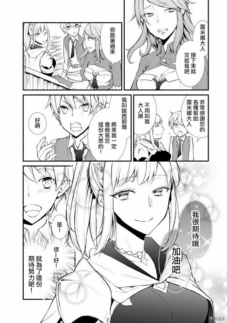 圣者无双[拷贝漫画]韩漫全集-第01.5话无删减无遮挡章节图片 
