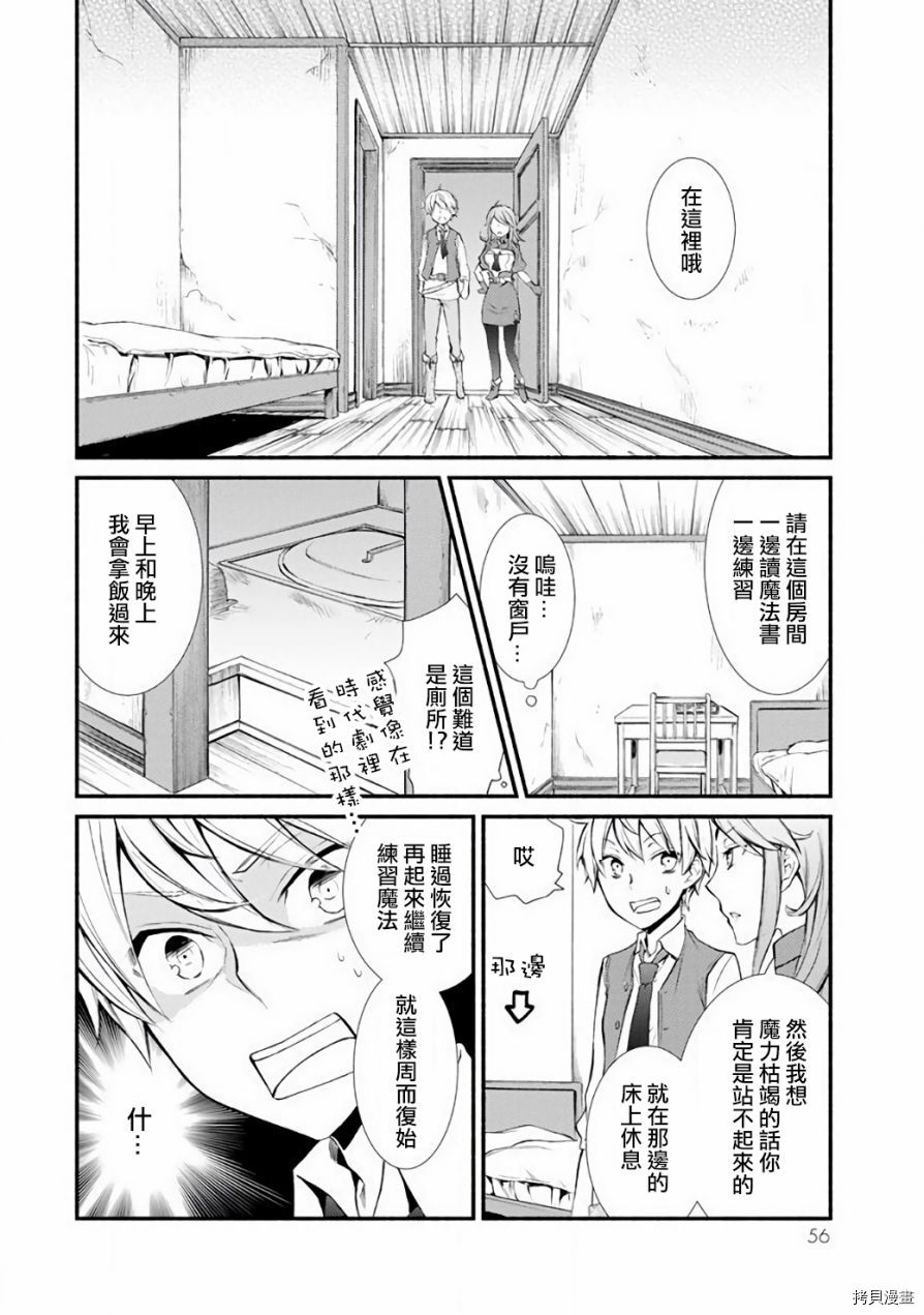 圣者无双[拷贝漫画]韩漫全集-第01.5话无删减无遮挡章节图片 
