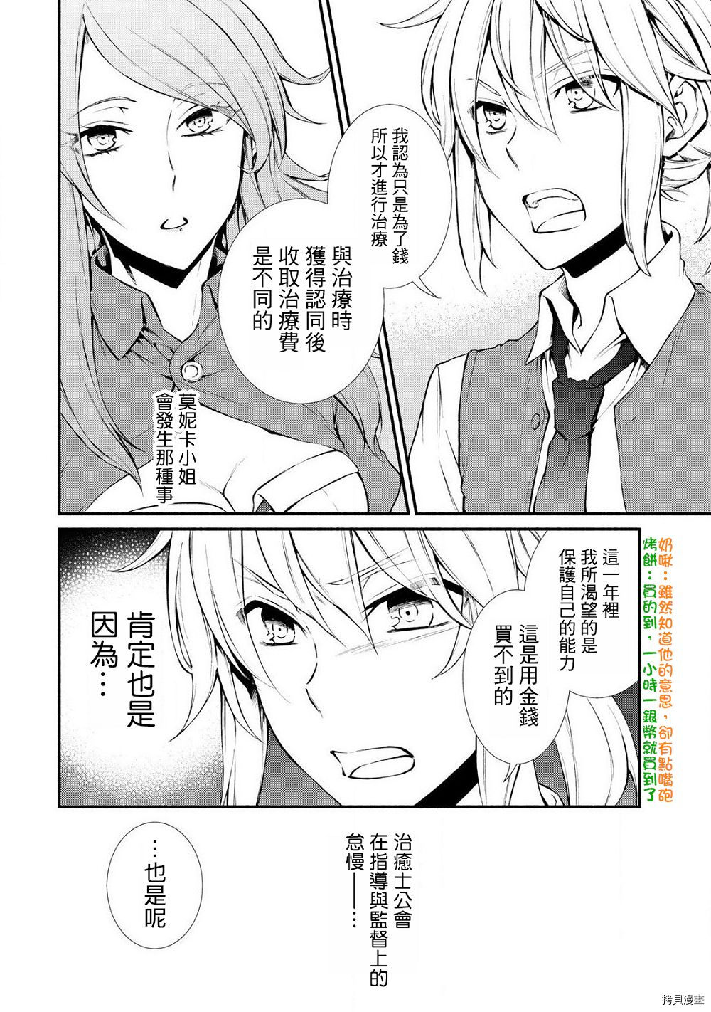 圣者无双[拷贝漫画]韩漫全集-第10话无删减无遮挡章节图片 