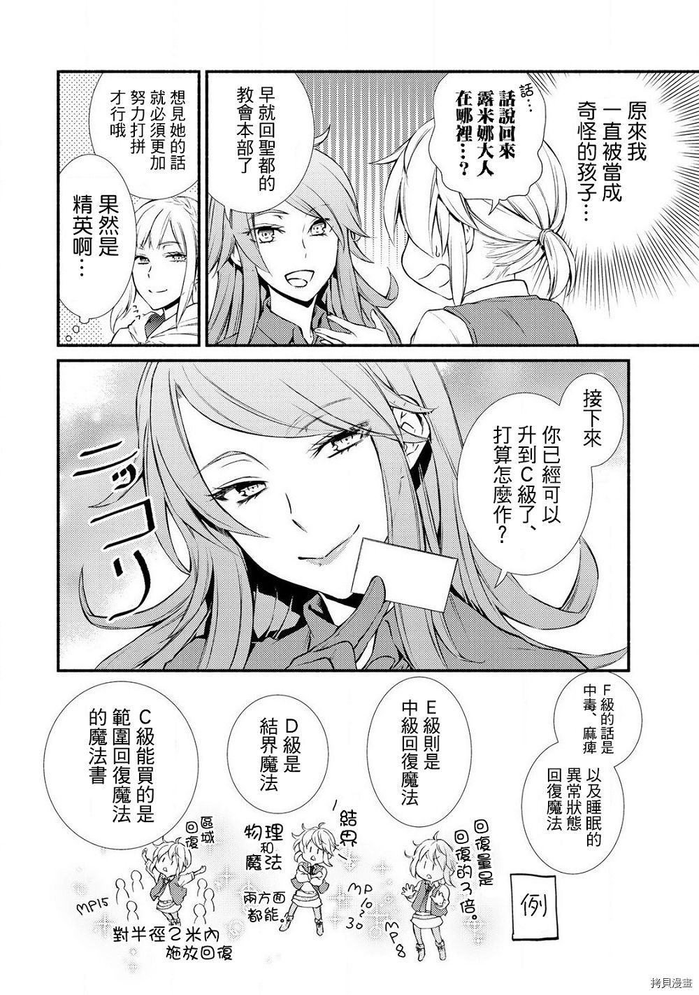 圣者无双[拷贝漫画]韩漫全集-第10话无删减无遮挡章节图片 