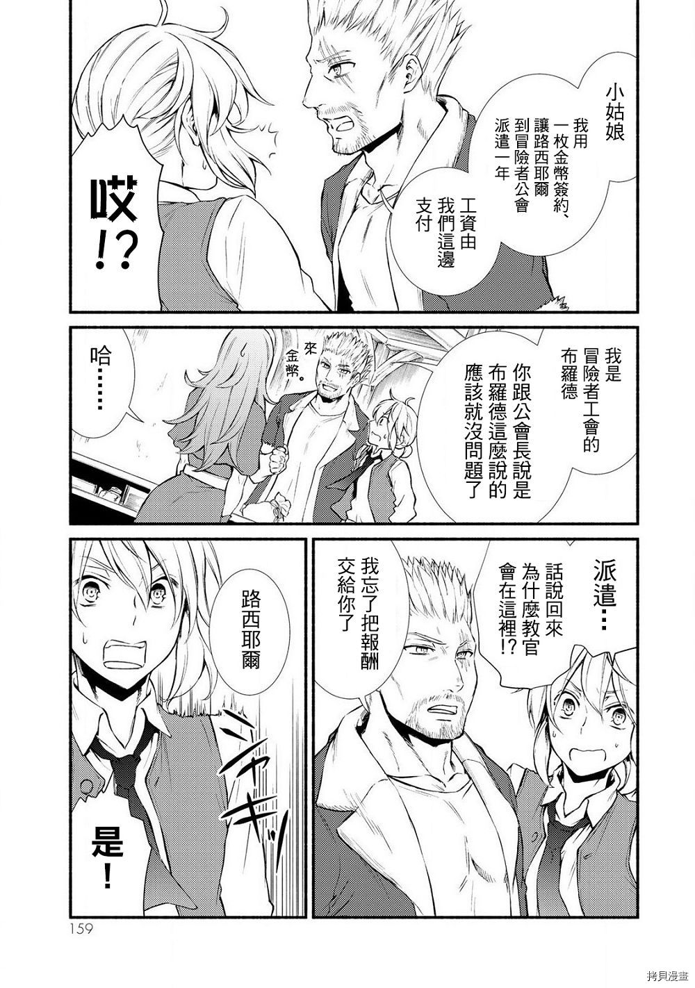 圣者无双[拷贝漫画]韩漫全集-第10话无删减无遮挡章节图片 