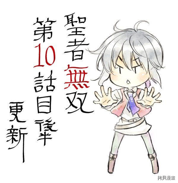 圣者无双[拷贝漫画]韩漫全集-第10话无删减无遮挡章节图片 