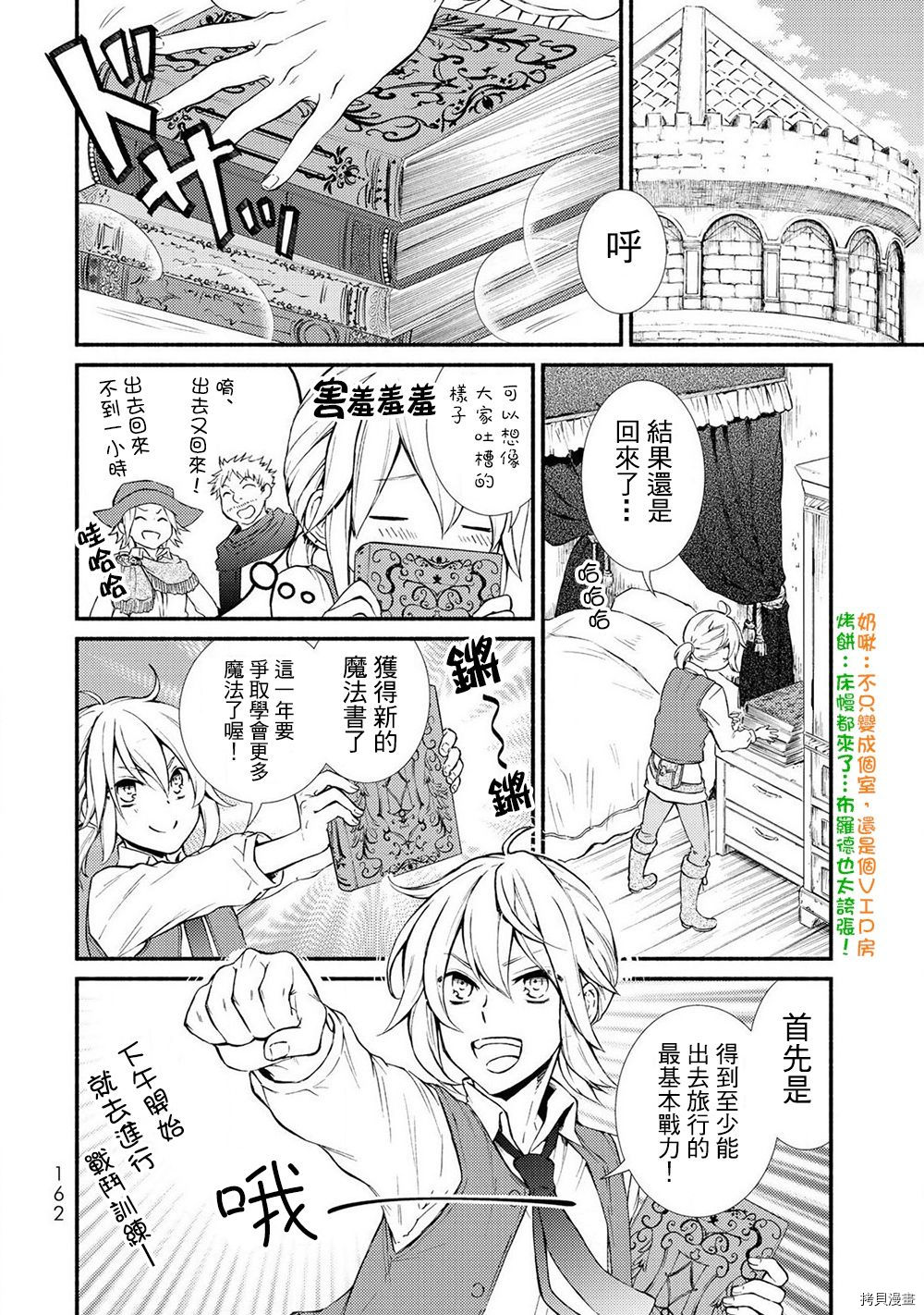 圣者无双[拷贝漫画]韩漫全集-第10.5话无删减无遮挡章节图片 
