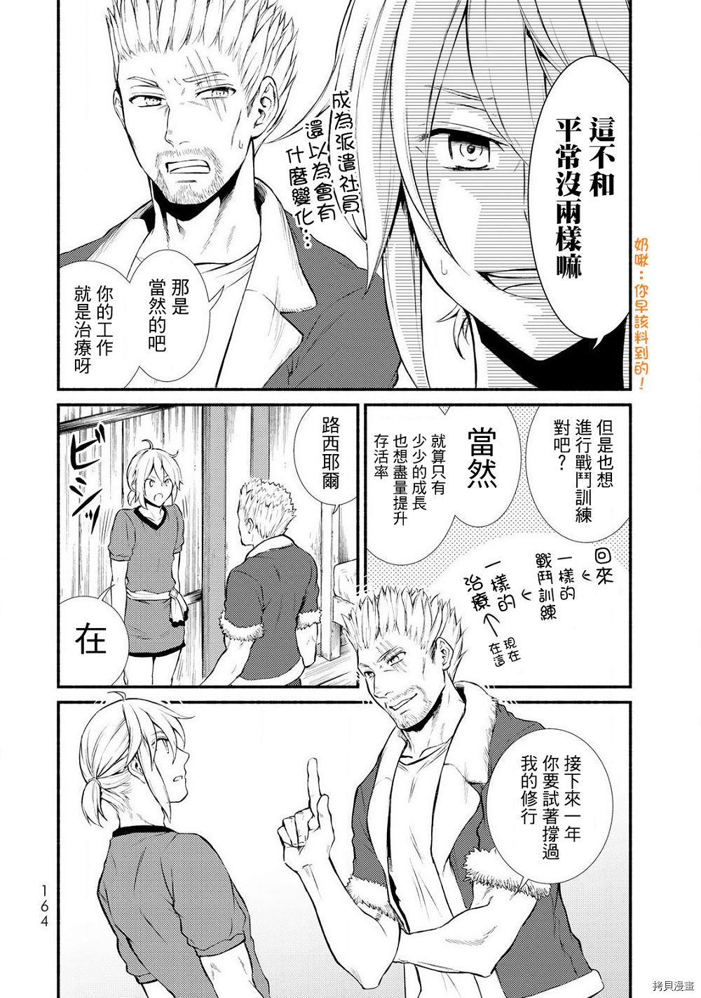 圣者无双[拷贝漫画]韩漫全集-第10.5话无删减无遮挡章节图片 