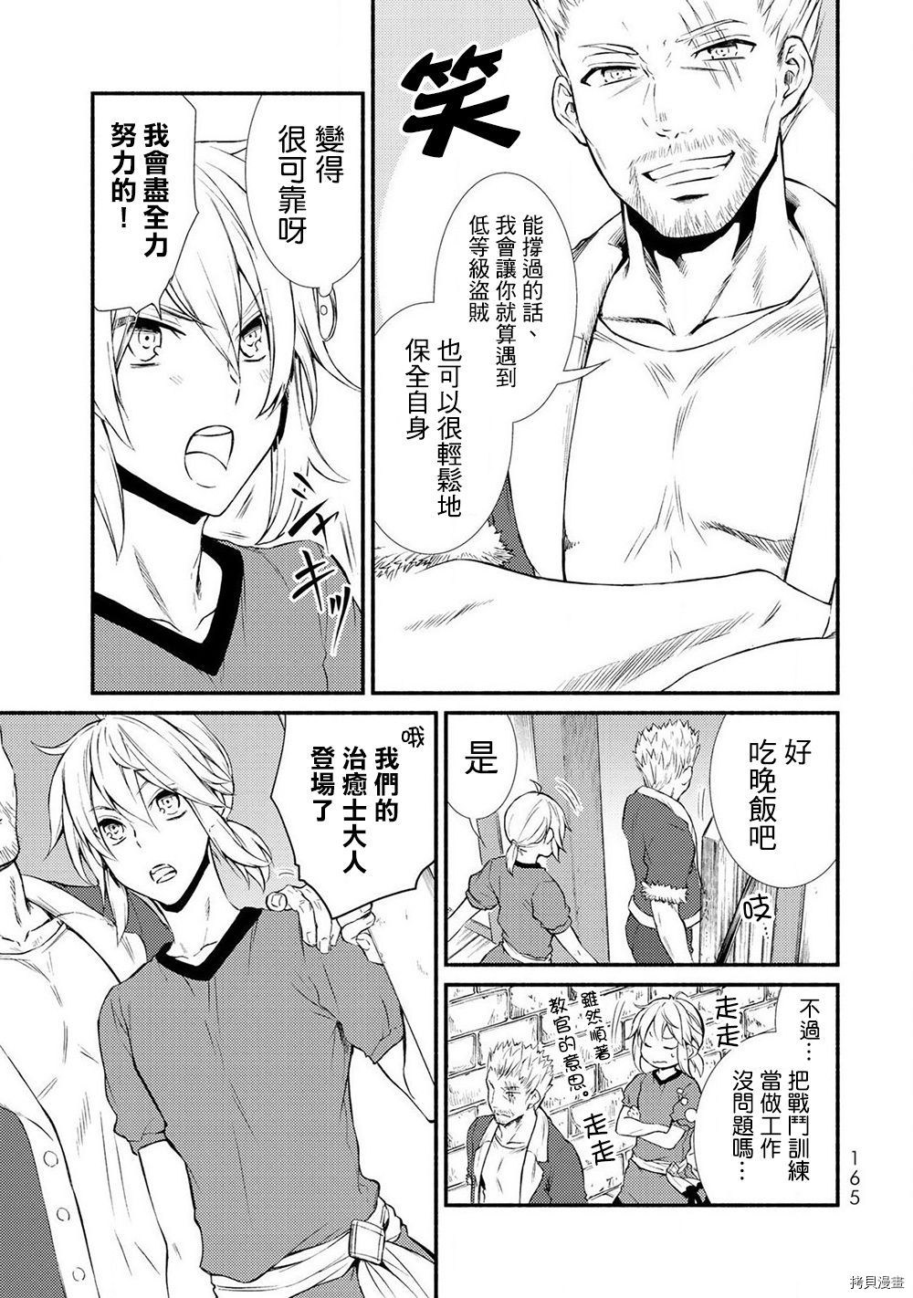 圣者无双[拷贝漫画]韩漫全集-第10.5话无删减无遮挡章节图片 
