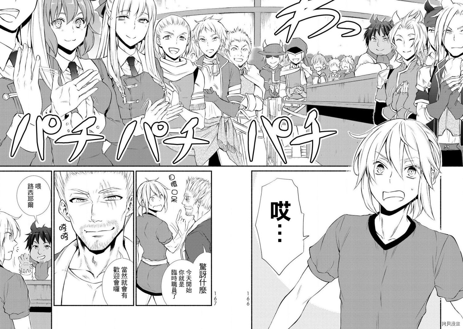 圣者无双[拷贝漫画]韩漫全集-第10.5话无删减无遮挡章节图片 