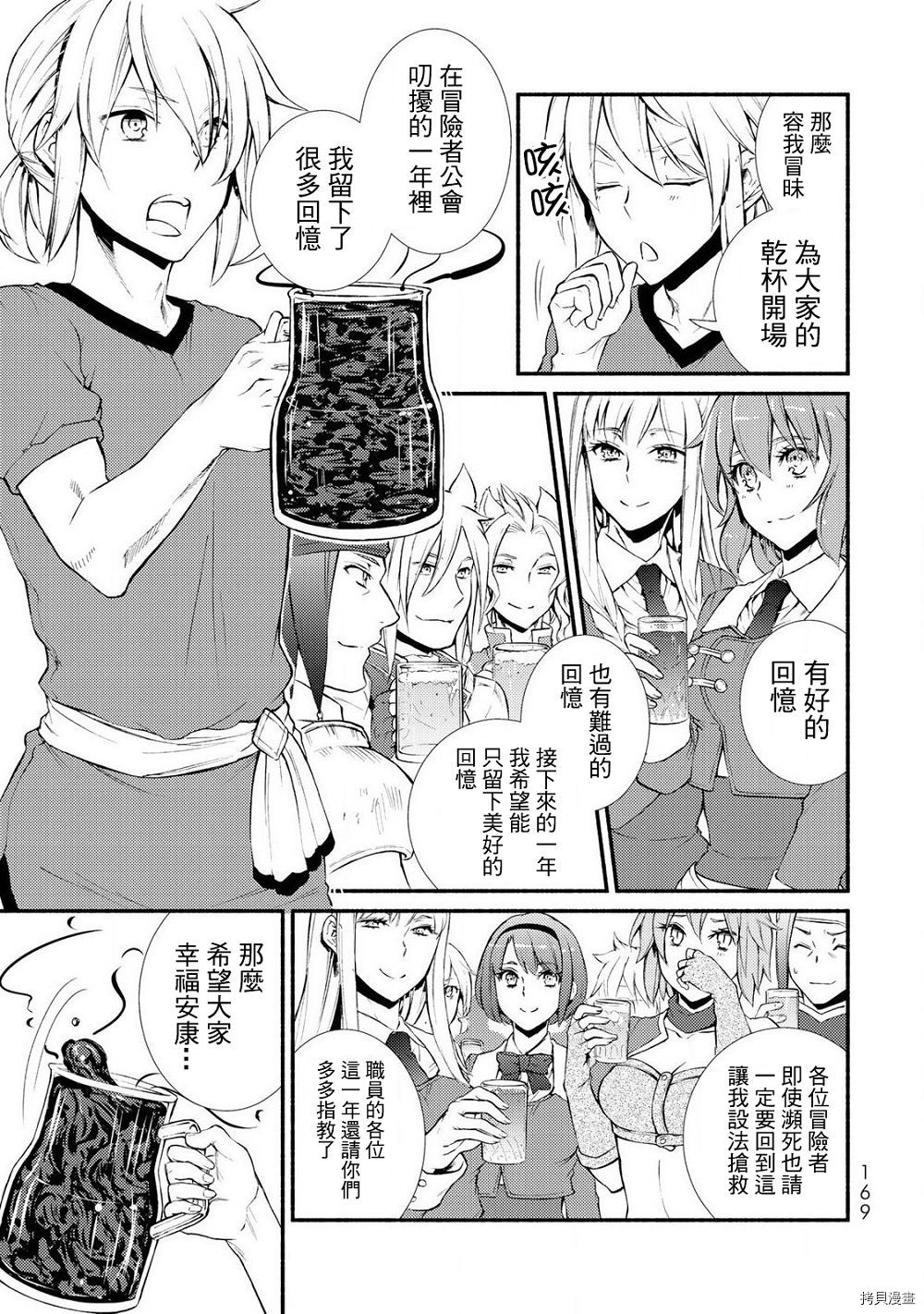 圣者无双[拷贝漫画]韩漫全集-第10.5话无删减无遮挡章节图片 