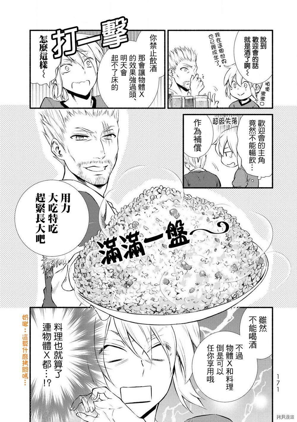 圣者无双[拷贝漫画]韩漫全集-第10.5话无删减无遮挡章节图片 