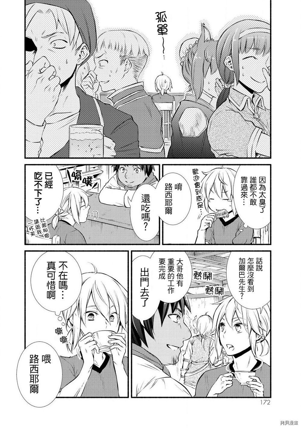 圣者无双[拷贝漫画]韩漫全集-第10.5话无删减无遮挡章节图片 