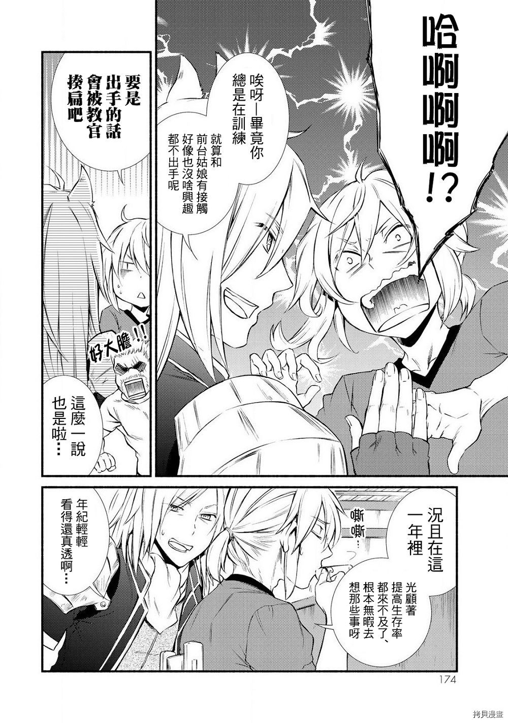 圣者无双[拷贝漫画]韩漫全集-第10.5话无删减无遮挡章节图片 