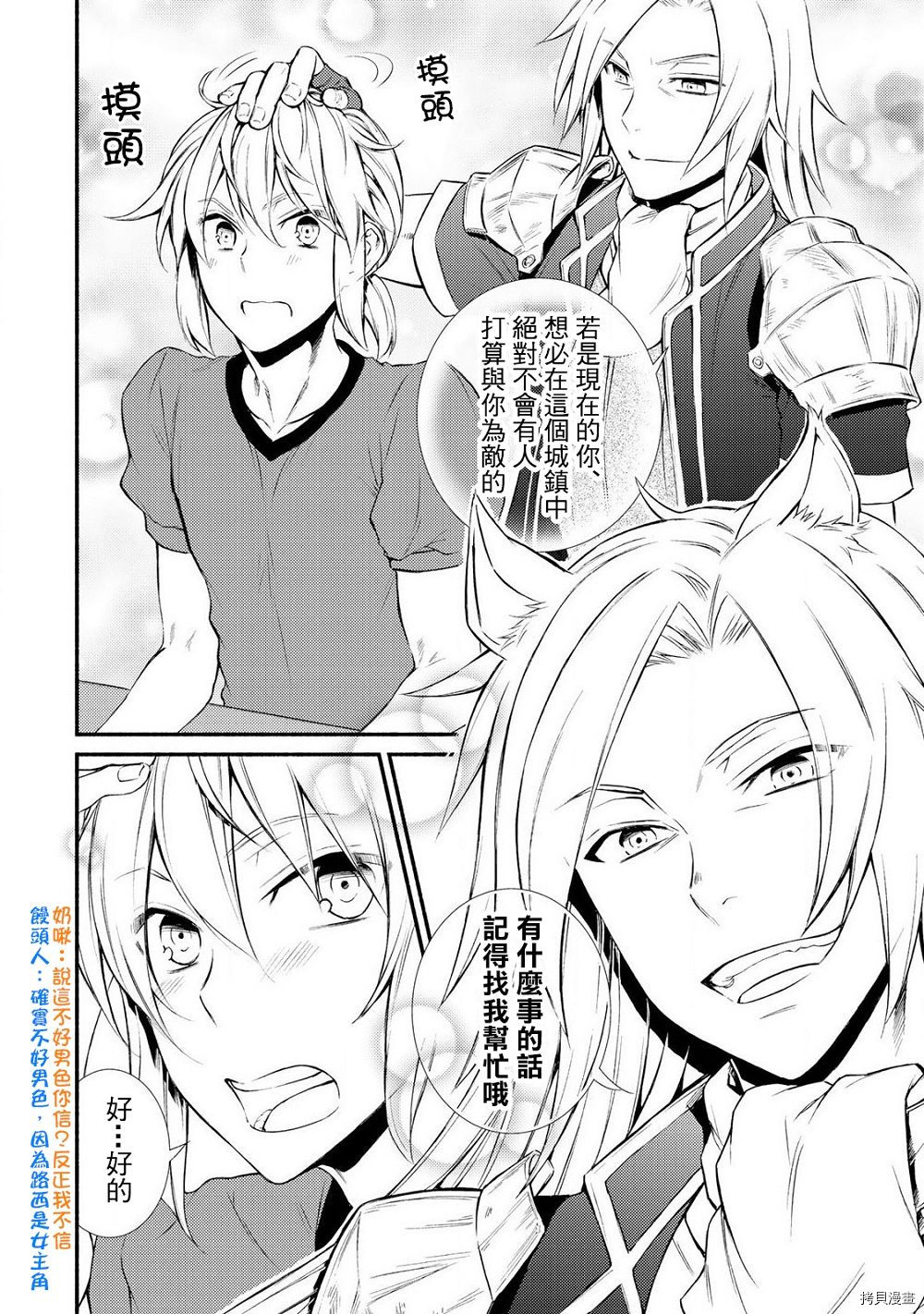 圣者无双[拷贝漫画]韩漫全集-第10.5话无删减无遮挡章节图片 