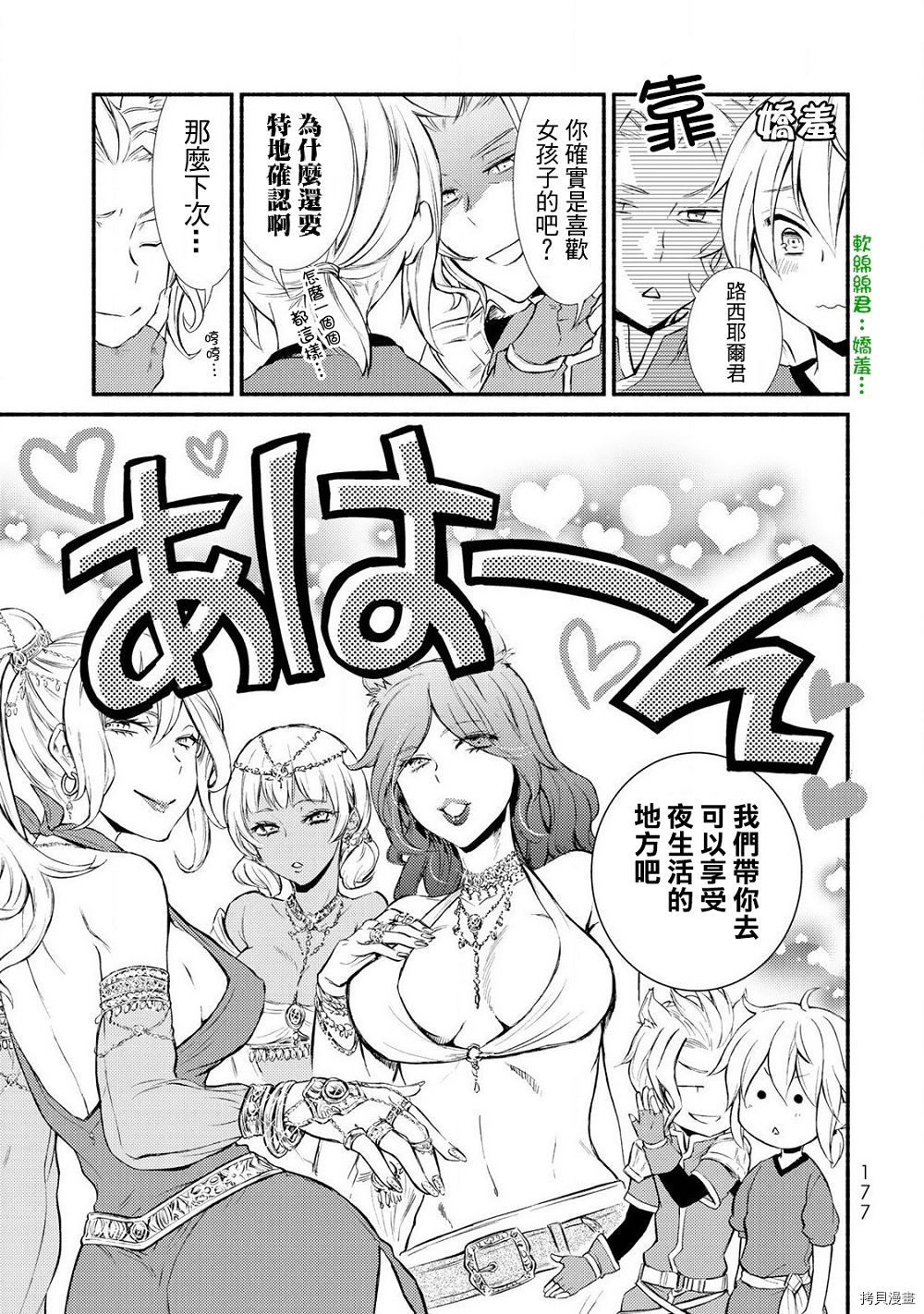 圣者无双[拷贝漫画]韩漫全集-第10.5话无删减无遮挡章节图片 
