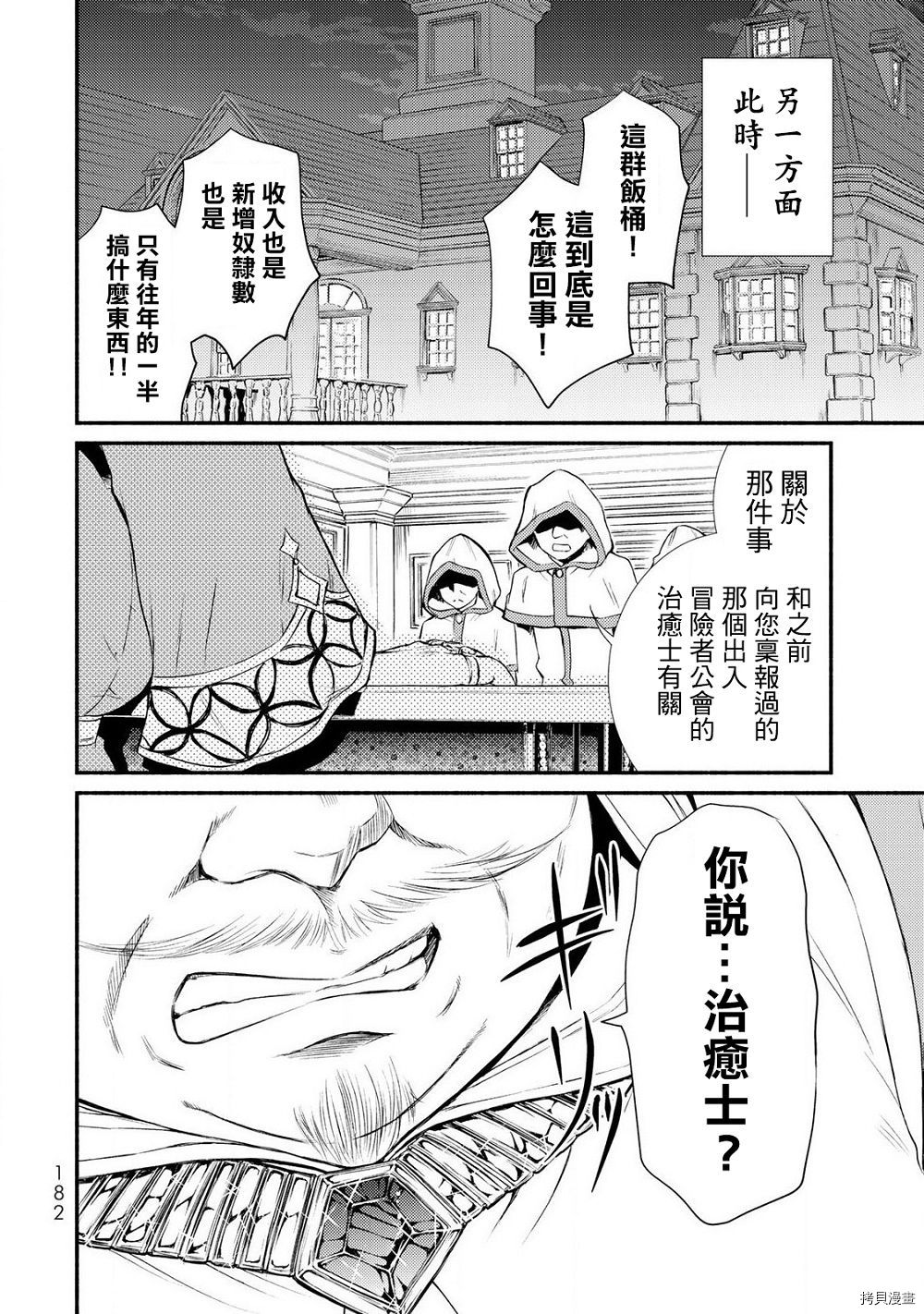 圣者无双[拷贝漫画]韩漫全集-第10.5话无删减无遮挡章节图片 