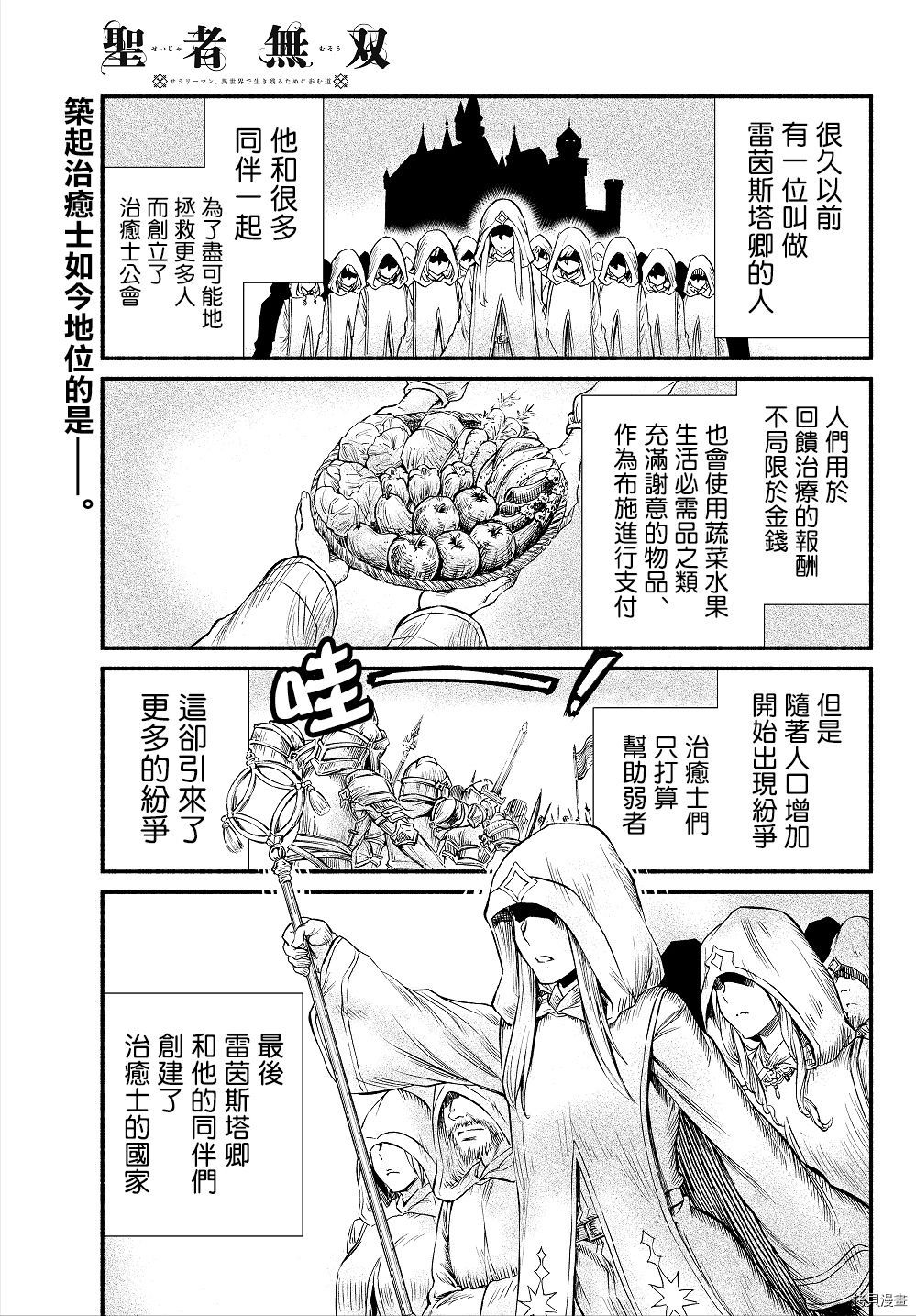 圣者无双[拷贝漫画]韩漫全集-第11话无删减无遮挡章节图片 