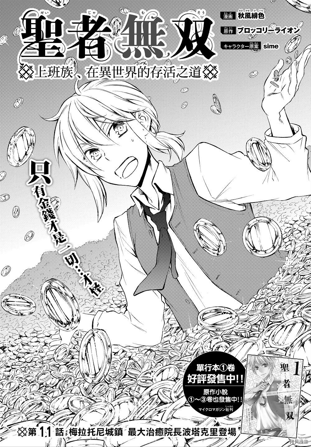 圣者无双[拷贝漫画]韩漫全集-第11话无删减无遮挡章节图片 