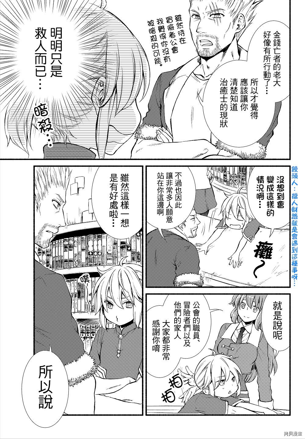 圣者无双[拷贝漫画]韩漫全集-第11话无删减无遮挡章节图片 