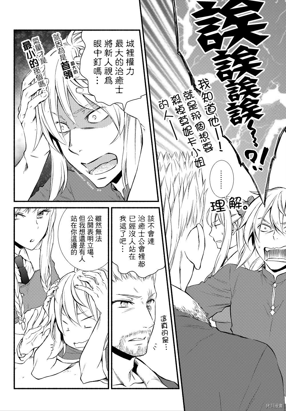 圣者无双[拷贝漫画]韩漫全集-第11话无删减无遮挡章节图片 